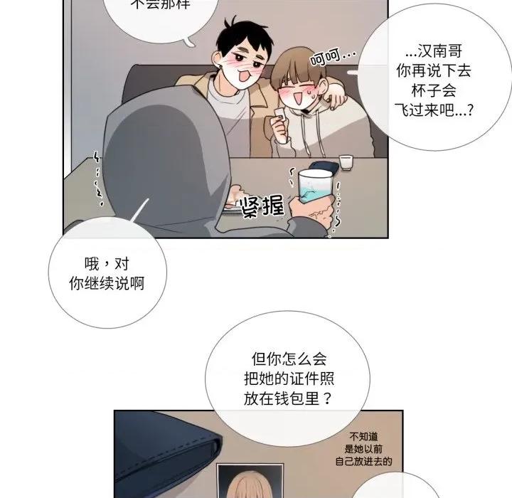 请与我私语 请与我私语-请与我私语 第19话 第21页