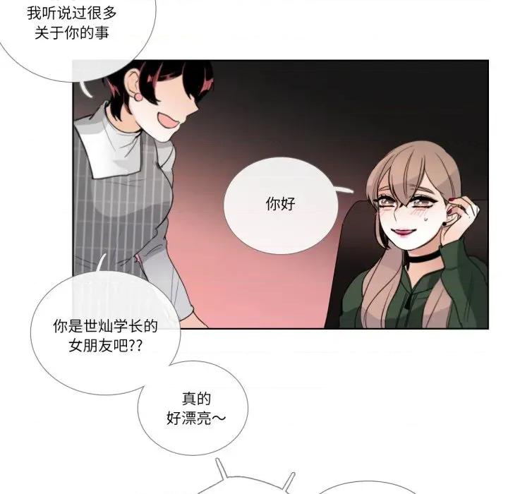 请与我私语 请与我私语-请与我私语 第19话 第33页