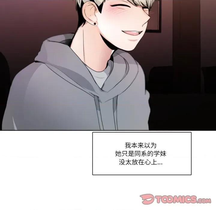 请与我私语 请与我私语-请与我私语 第19话 第42页