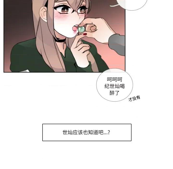 请与我私语 请与我私语-请与我私语 第19话 第44页