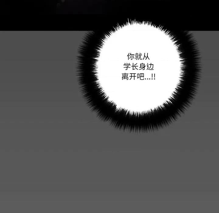 请与我私语 请与我私语-请与我私语 第19话 第73页