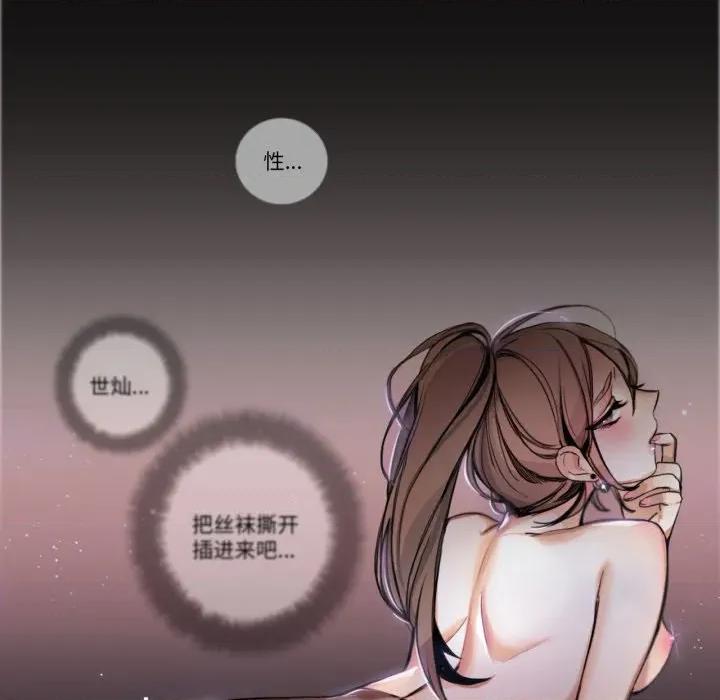 请与我私语 请与我私语-请与我私语 第22话 第11页