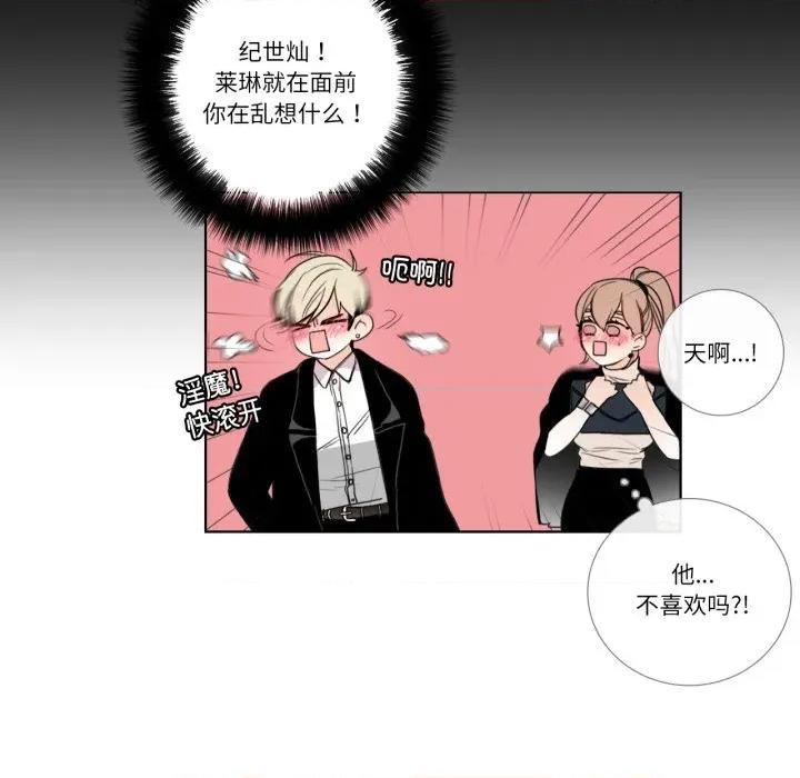 请与我私语 请与我私语-请与我私语 第22话 第13页