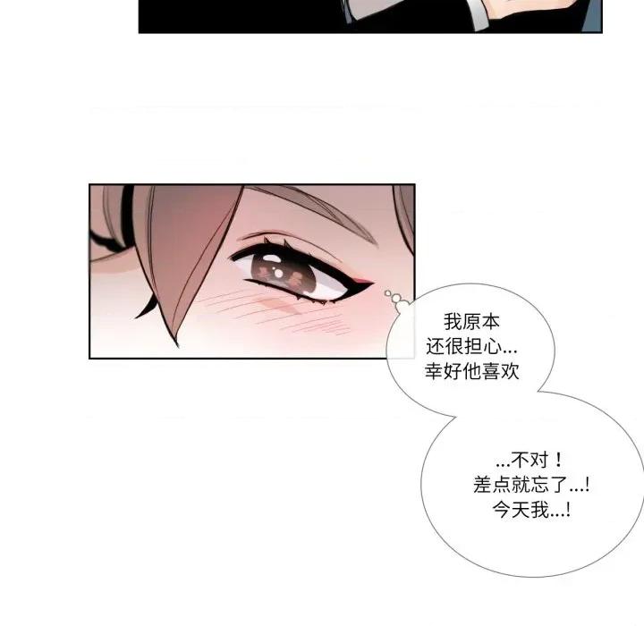 请与我私语 请与我私语-请与我私语 第22话 第19页