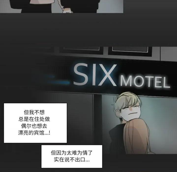 请与我私语 请与我私语-请与我私语 第22话 第29页