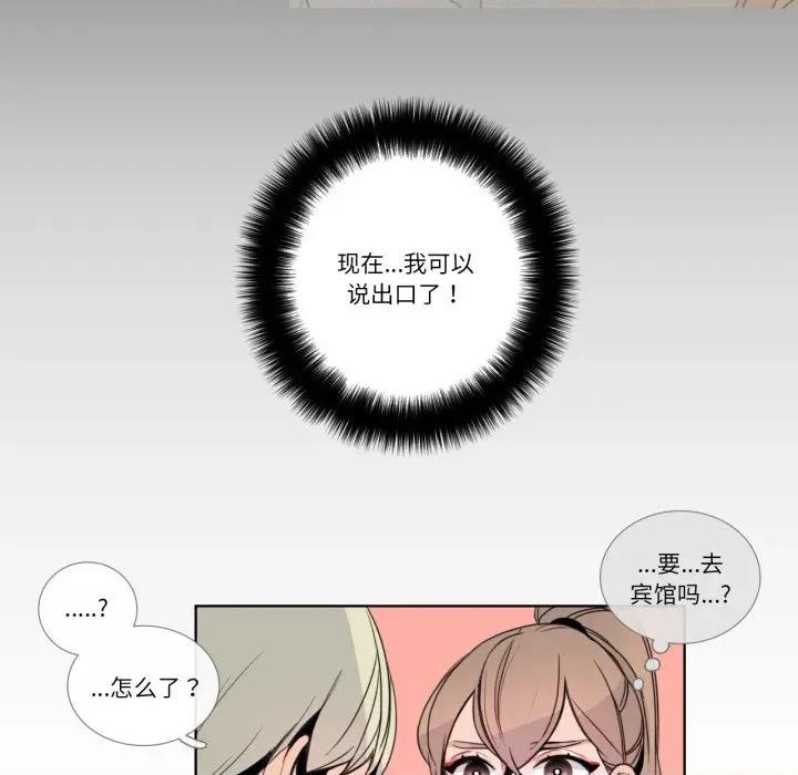 请与我私语 请与我私语-请与我私语 第22话 第31页