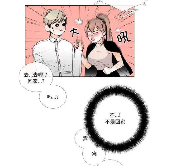 请与我私语 请与我私语-请与我私语 第22话 第33页