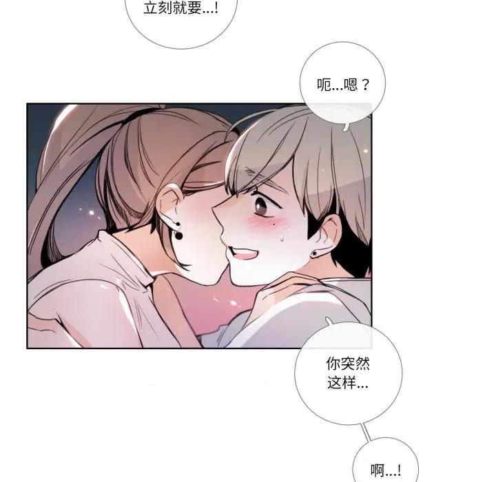 请与我私语 请与我私语-请与我私语 第22话 第43页