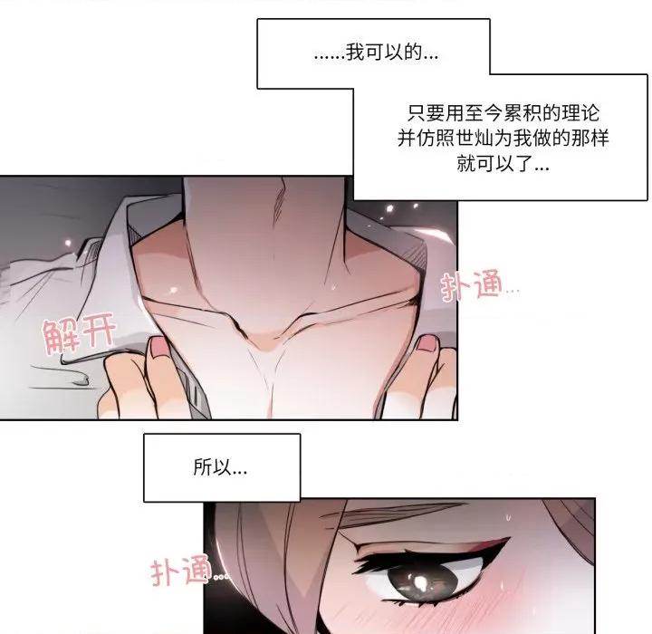 请与我私语 请与我私语-请与我私语 第22话 第52页
