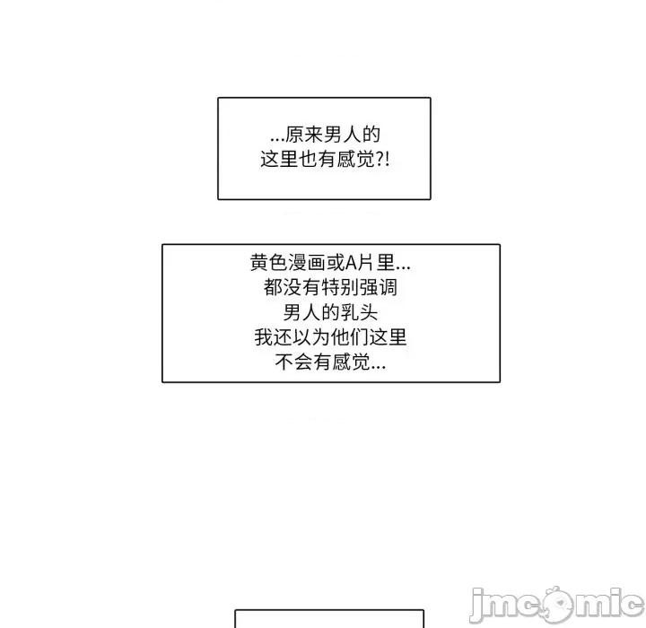 请与我私语 请与我私语-请与我私语 第22话 第60页