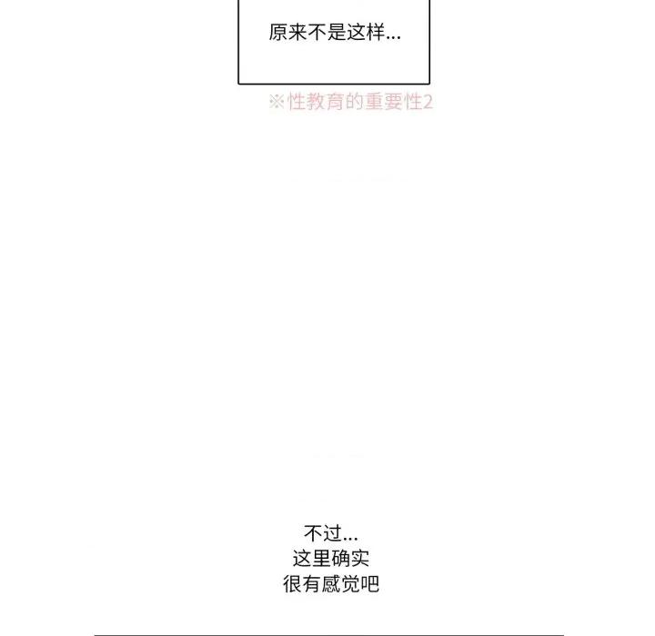 请与我私语 请与我私语-请与我私语 第22话 第61页