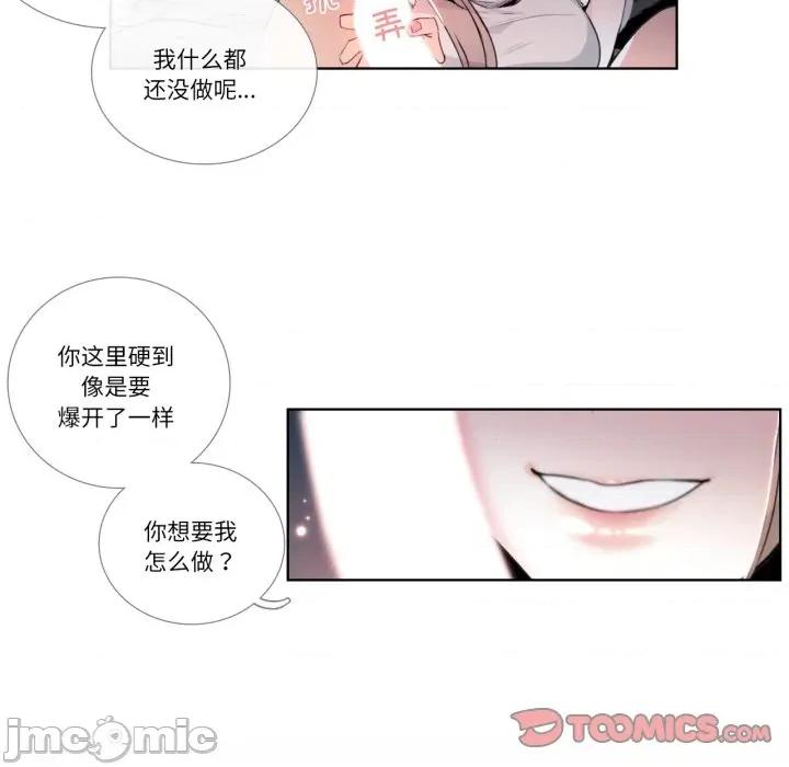 请与我私语 请与我私语-请与我私语 第22话 第70页
