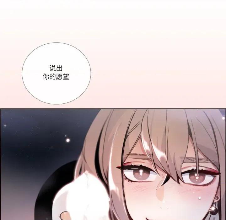 请与我私语 请与我私语-请与我私语 第22话 第71页