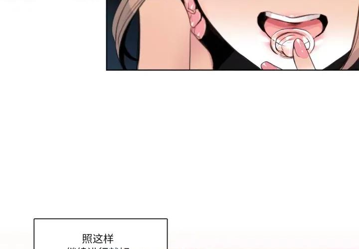 请与我私语 请与我私语-请与我私语 第24话 第3页