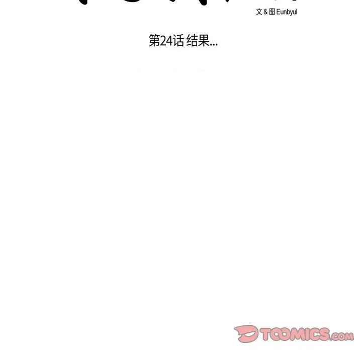 请与我私语 请与我私语-请与我私语 第24话 第13页