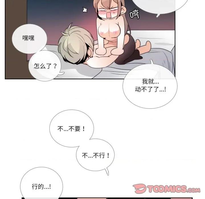 请与我私语 请与我私语-请与我私语 第24话 第31页