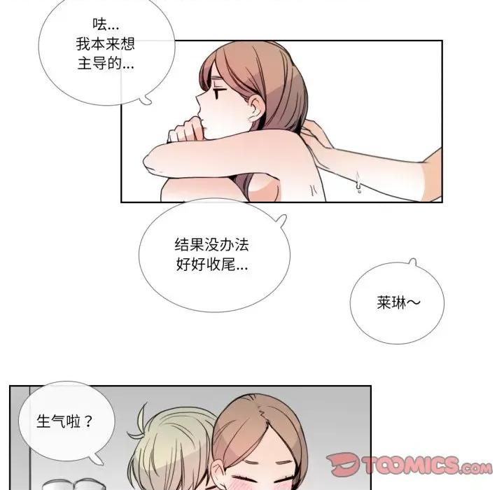 请与我私语 请与我私语-请与我私语 第24话 第37页