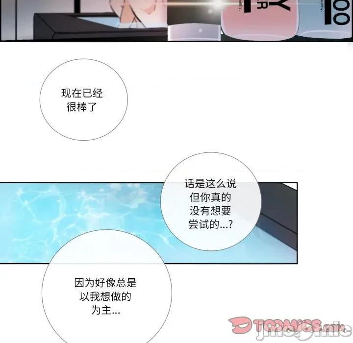 请与我私语 请与我私语-请与我私语 第24话 第40页