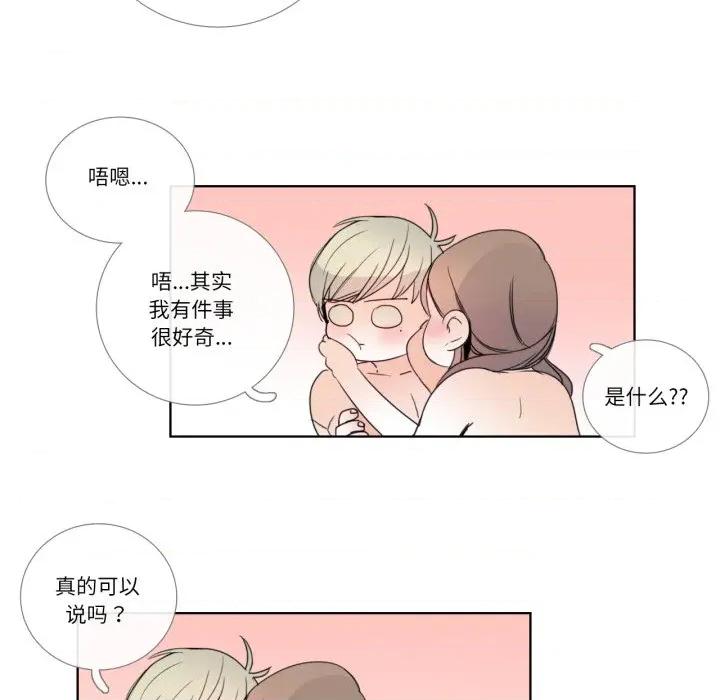 请与我私语 请与我私语-请与我私语 第24话 第41页