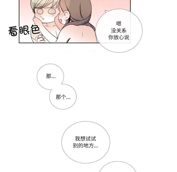 请与我私语 请与我私语-请与我私语 第24话 第42页