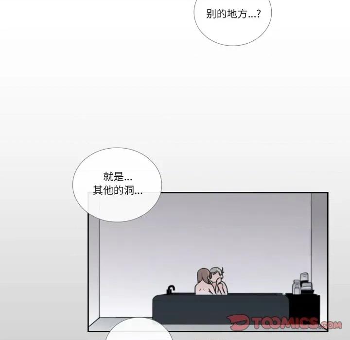 请与我私语 请与我私语-请与我私语 第24话 第43页