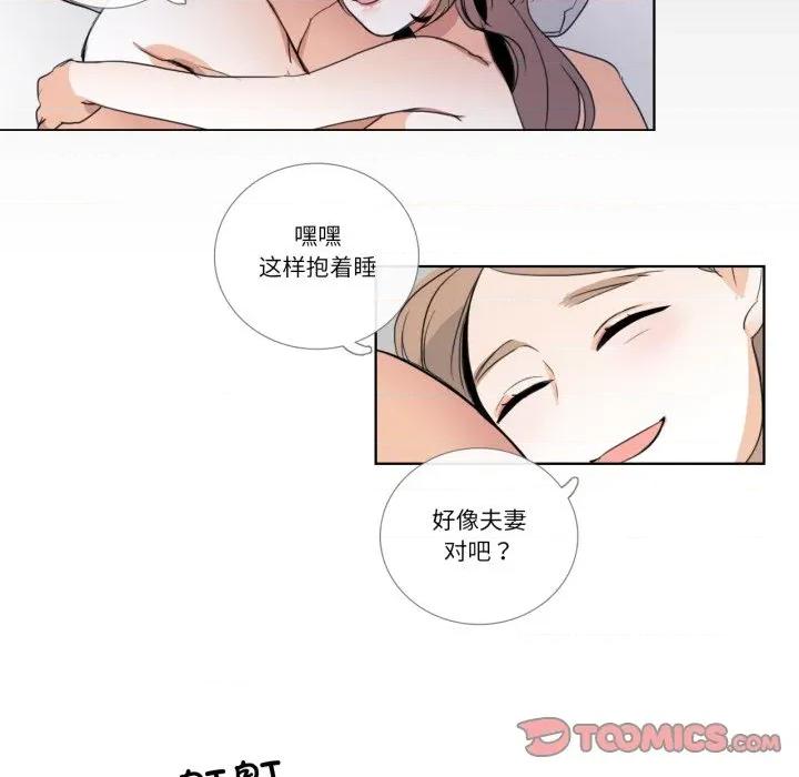 请与我私语 请与我私语-请与我私语 第24话 第46页