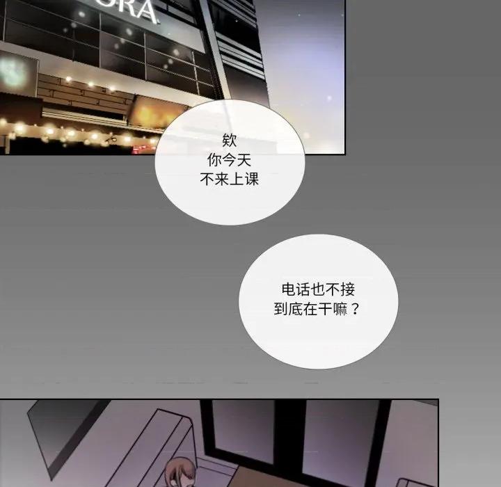 请与我私语 请与我私语-请与我私语 第24话 第51页