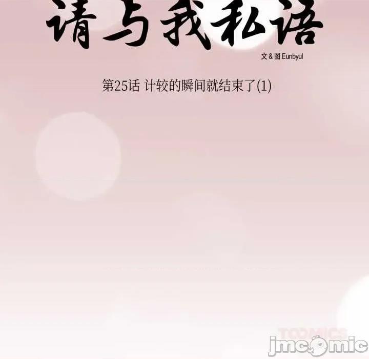 请与我私语 请与我私语-请与我私语 第25话 第10页