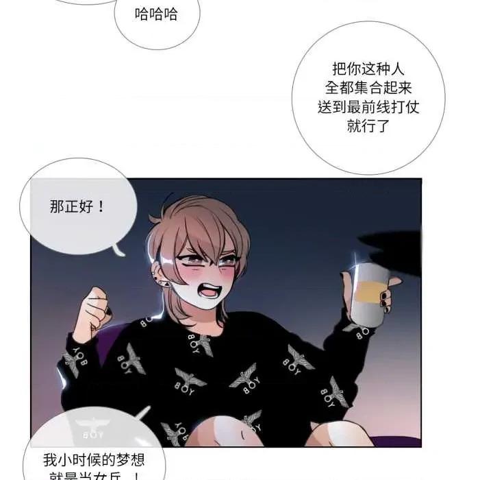请与我私语 请与我私语-请与我私语 第25话 第29页