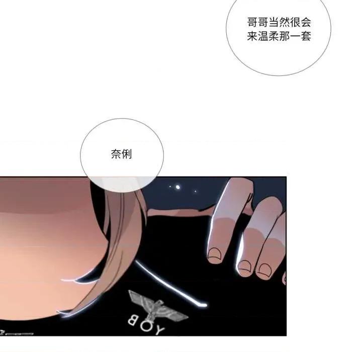 请与我私语 请与我私语-请与我私语 第25话 第33页