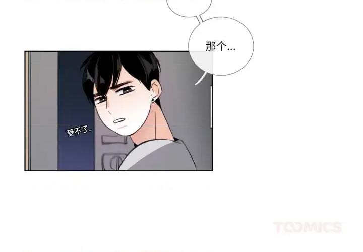 请与我私语 请与我私语-请与我私语 第26话 第2页