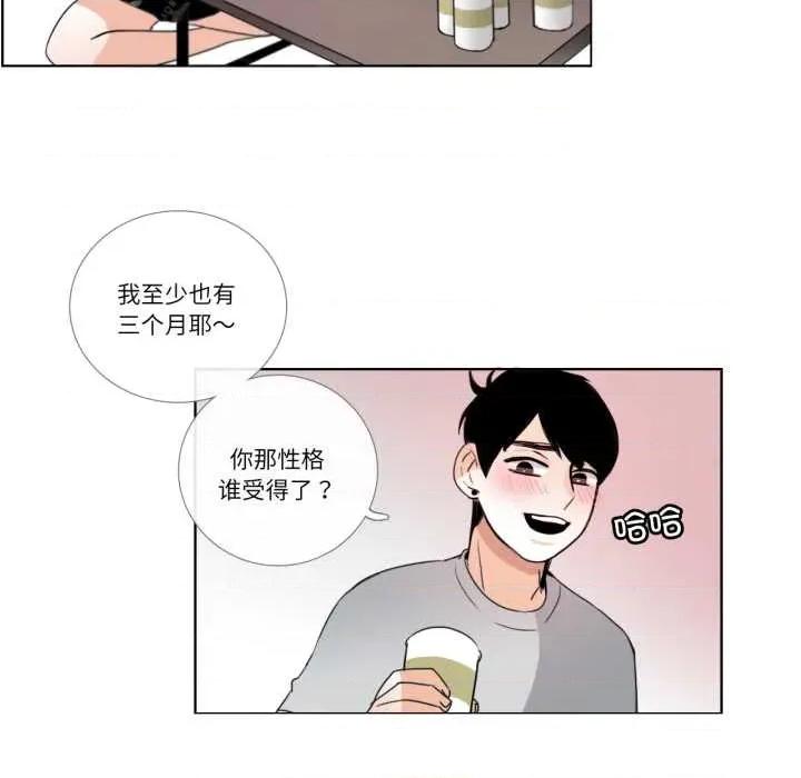请与我私语 请与我私语-请与我私语 第26话 第16页