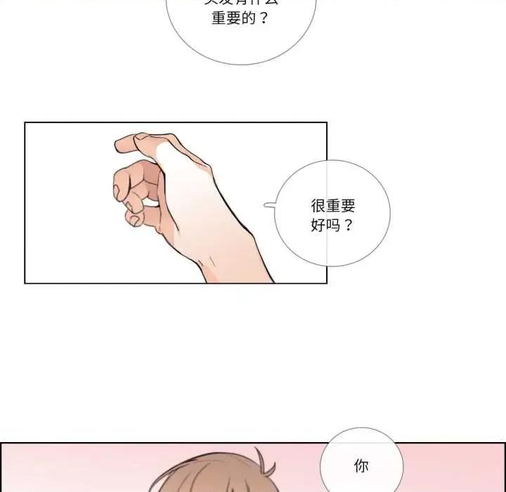 请与我私语 请与我私语-请与我私语 第26话 第19页
