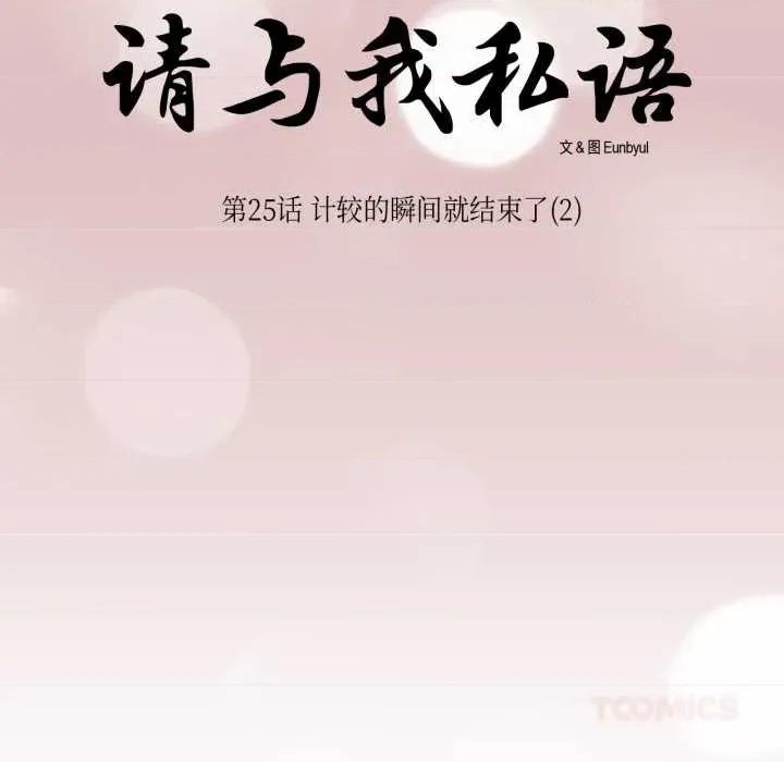 请与我私语 请与我私语-请与我私语 第26话 第22页