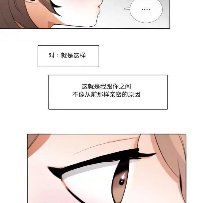请与我私语 请与我私语-请与我私语 第26话 第27页
