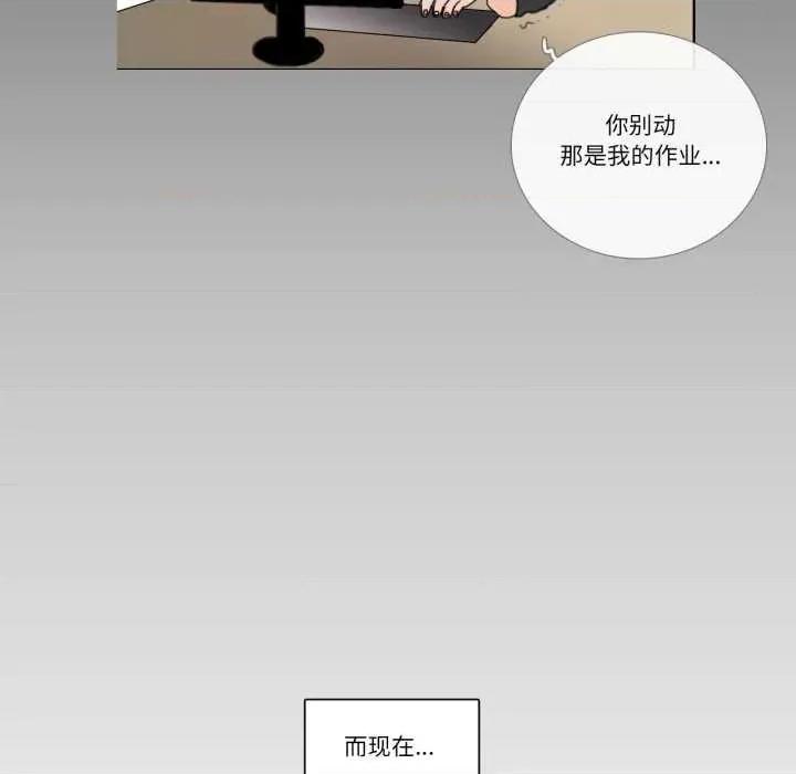 请与我私语 请与我私语-请与我私语 第26话 第33页
