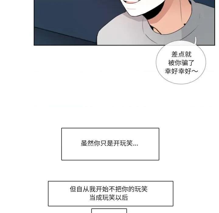 请与我私语 请与我私语-请与我私语 第26话 第36页