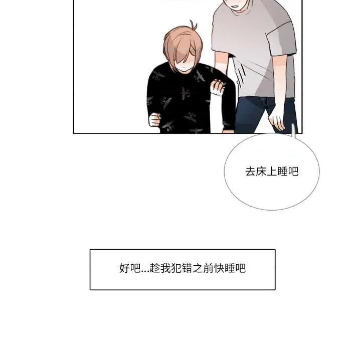 请与我私语 请与我私语-请与我私语 第26话 第43页