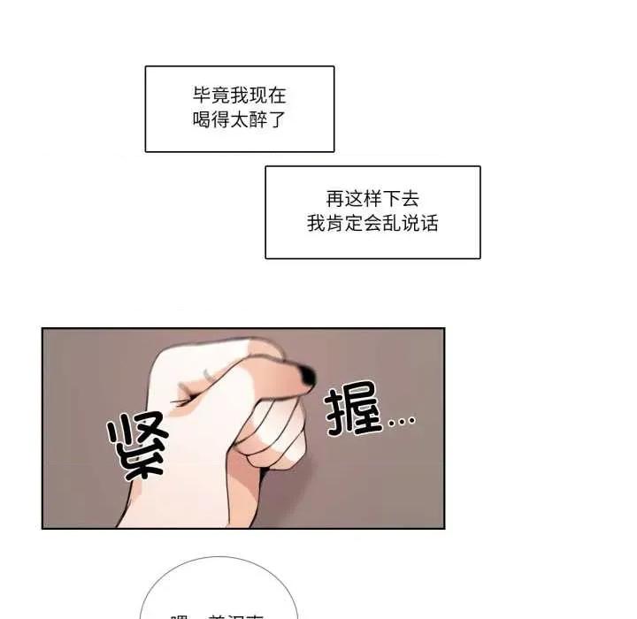 请与我私语 请与我私语-请与我私语 第26话 第44页