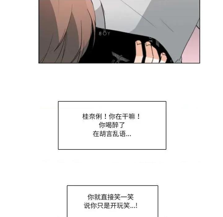 请与我私语 请与我私语-请与我私语 第26话 第47页