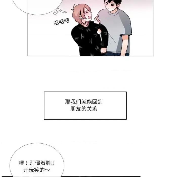 请与我私语 请与我私语-请与我私语 第26话 第52页