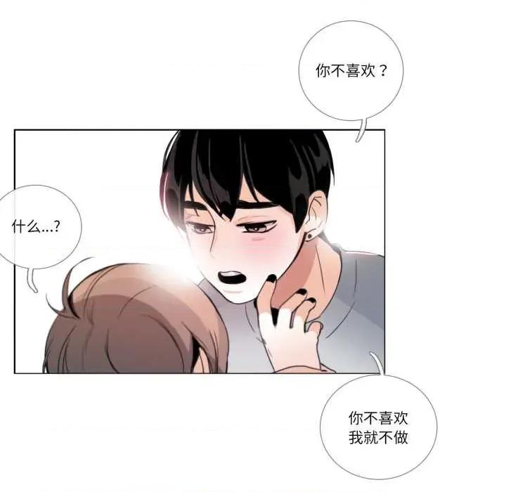 请与我私语 请与我私语-请与我私语 第26话 第59页