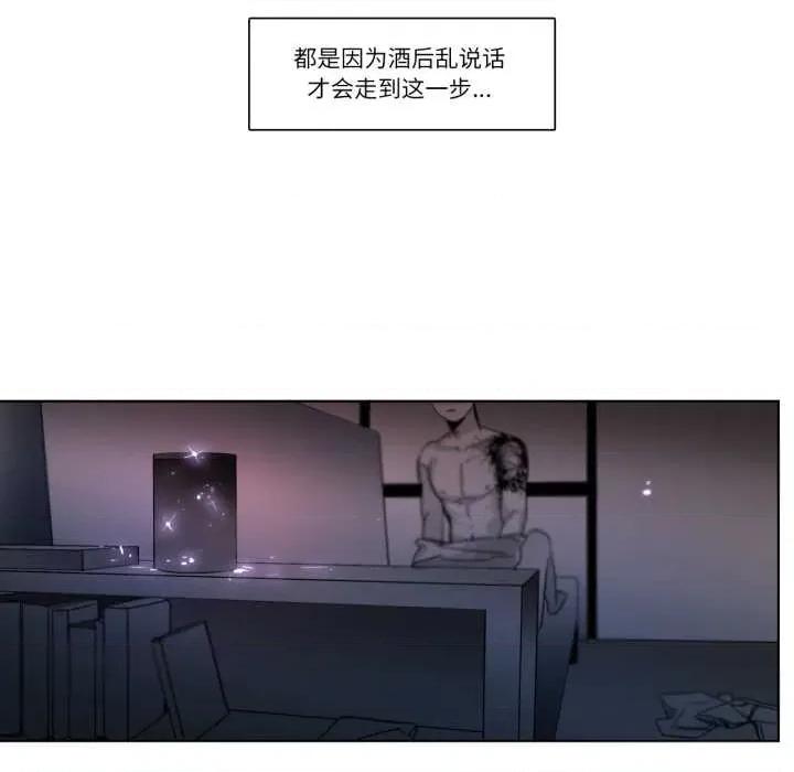 请与我私语 请与我私语-请与我私语 第26话 第67页