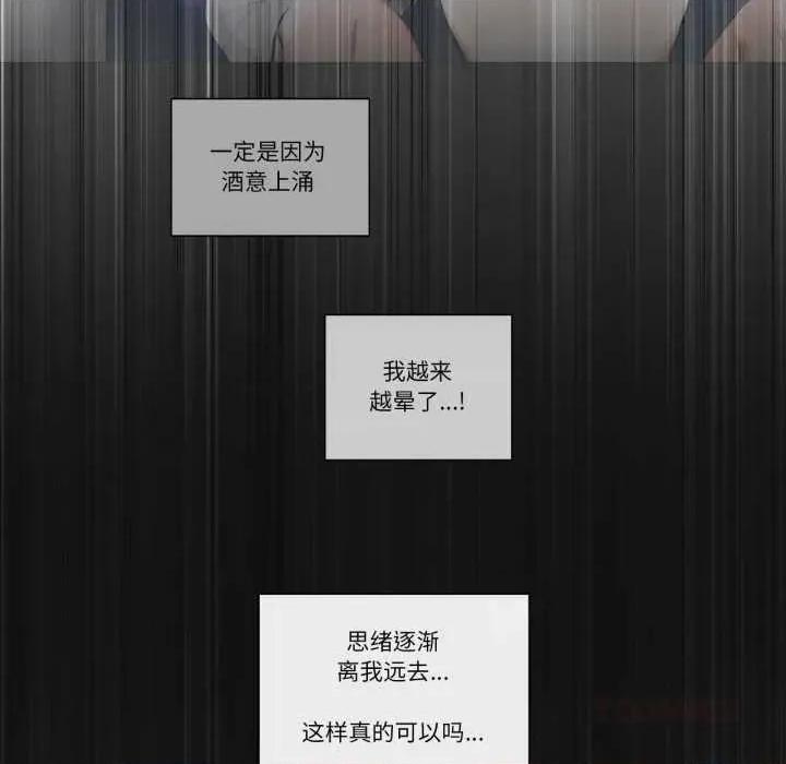 请与我私语 请与我私语-请与我私语 第26话 第74页
