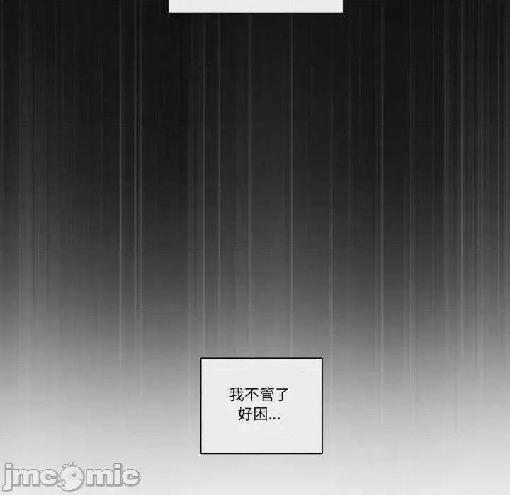 请与我私语 请与我私语-请与我私语 第26话 第75页