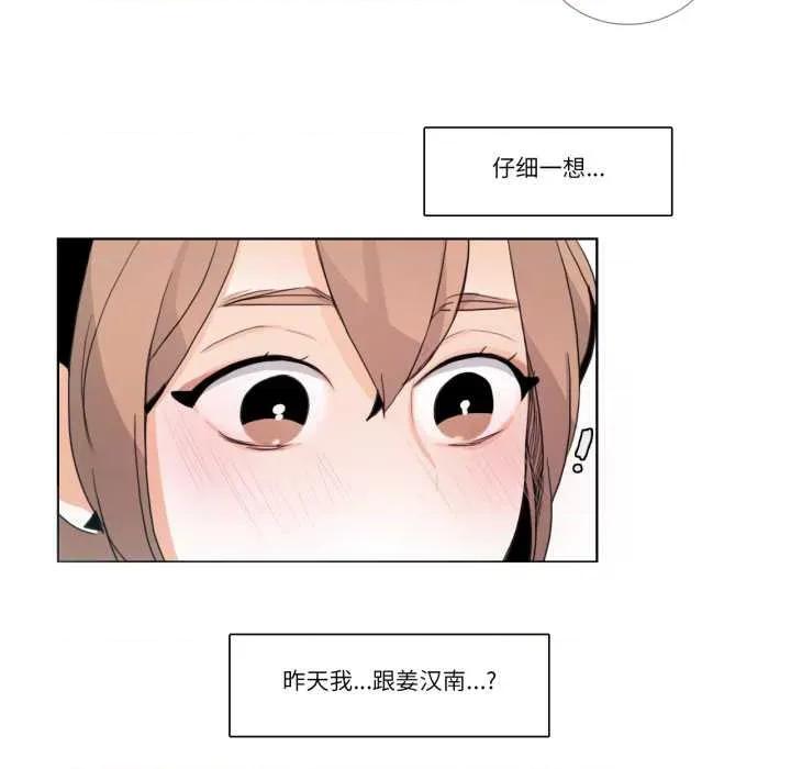 请与我私语 请与我私语-请与我私语 第26话 第79页