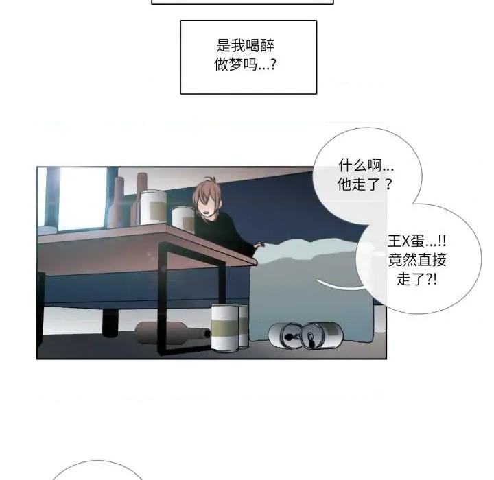 请与我私语 请与我私语-请与我私语 第26话 第81页