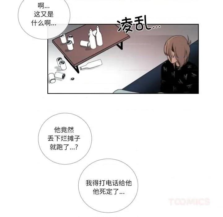 请与我私语 请与我私语-请与我私语 第26话 第82页