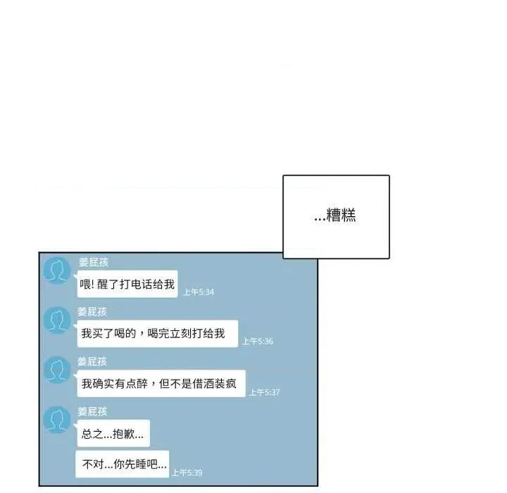 请与我私语 请与我私语-请与我私语 第26话 第83页