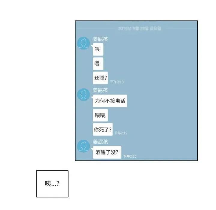 请与我私语 请与我私语-请与我私语 第26话 第84页